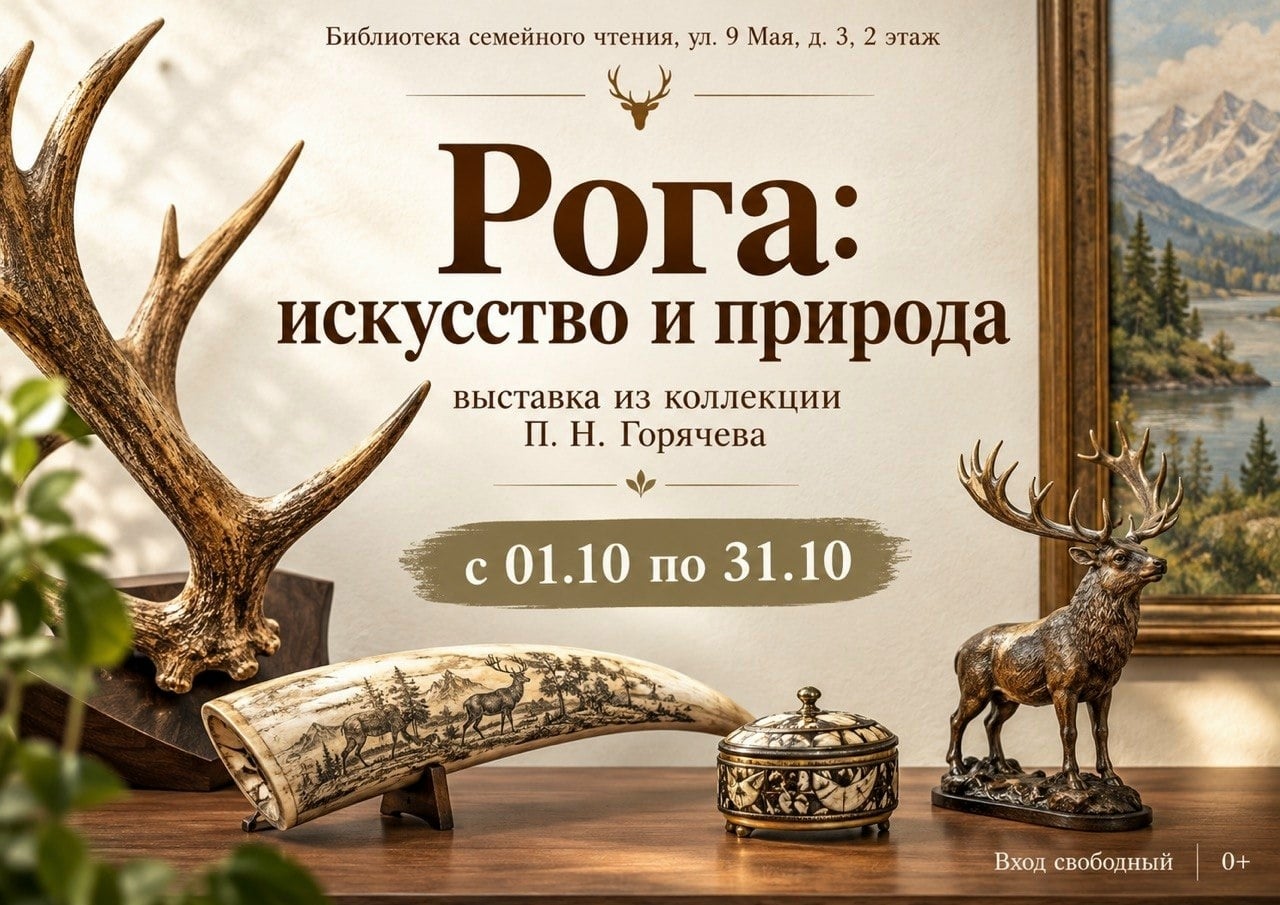 "РОГА: ИСКУССТВО И ПРИРОДА"