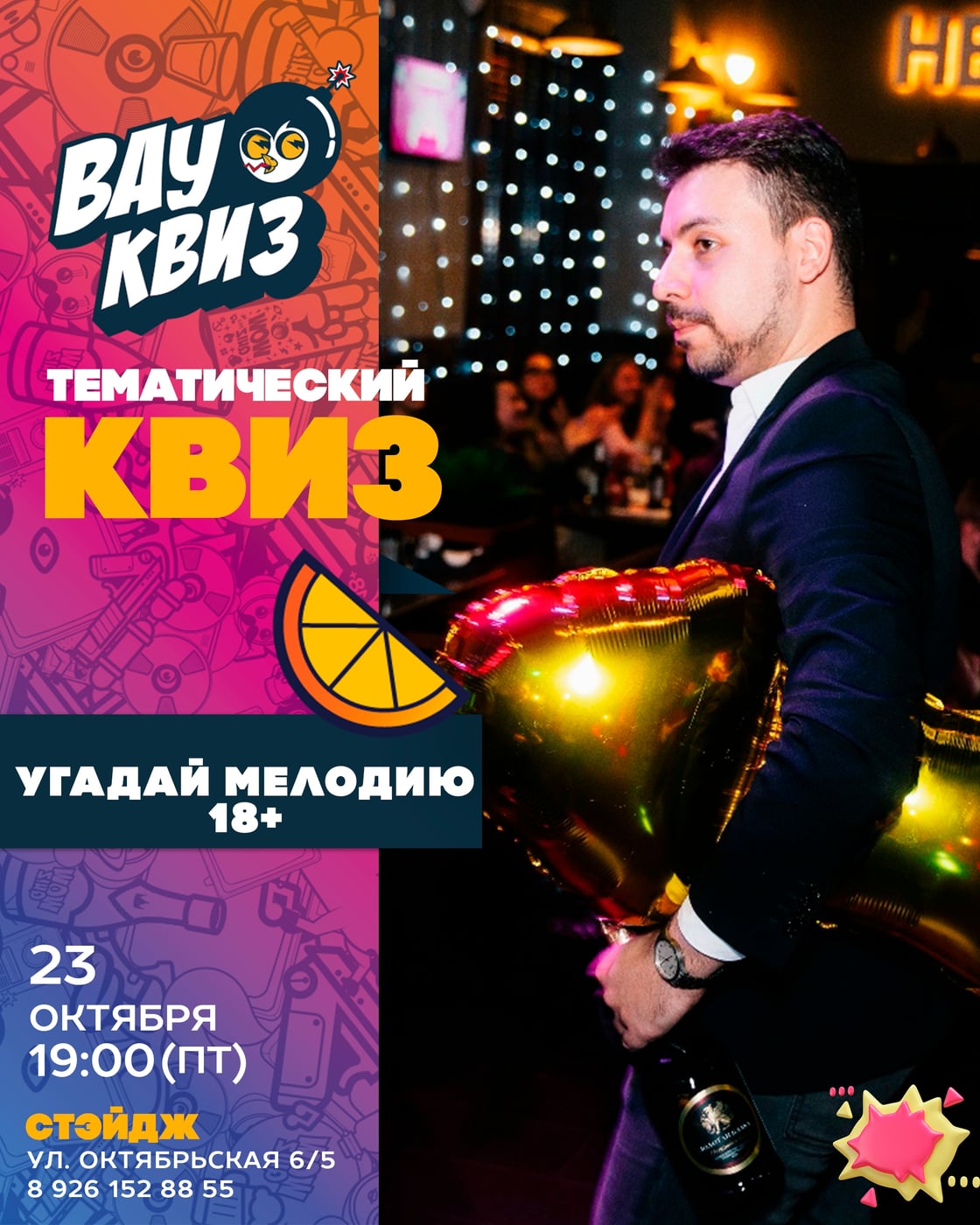АЛЕКСАНДРОВ, ТАКОГО «УГАДАЙ МЕЛОДИЮ» У ВАС ЕЩЁ НЕ БЫЛО!