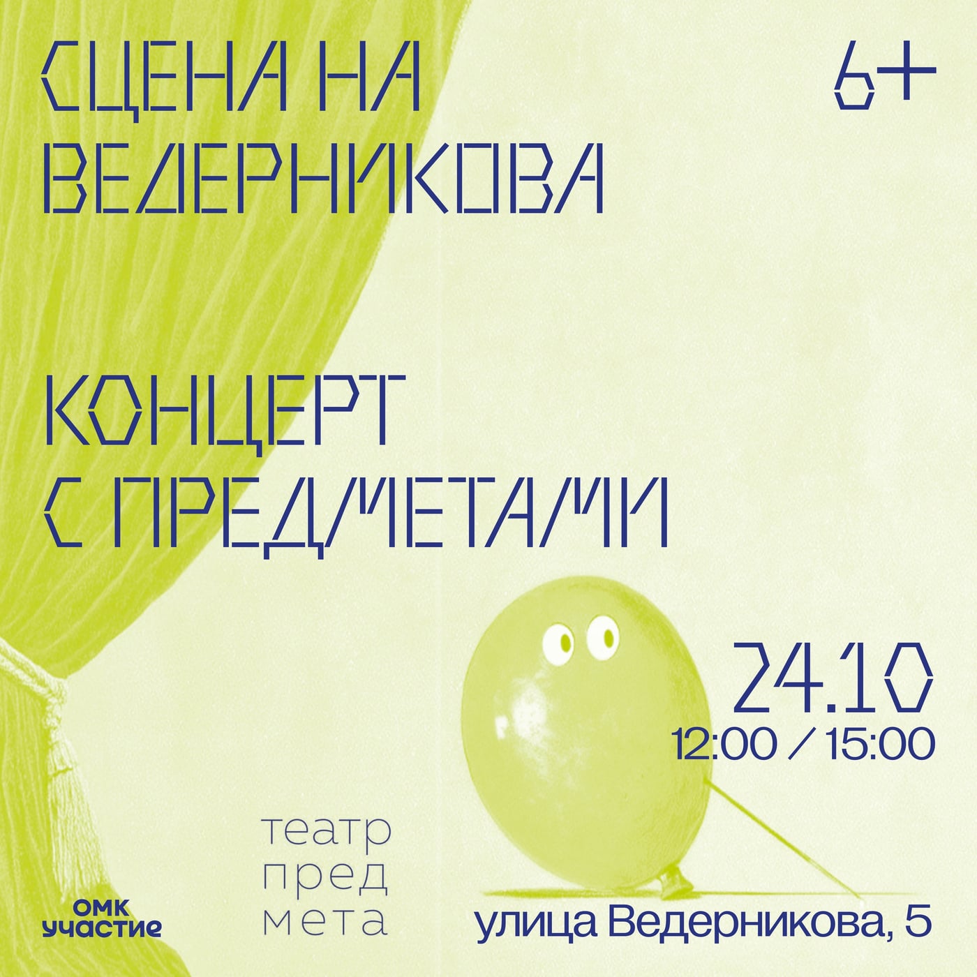 Два семейных спектакля Михаила Плутахина на «Сцене на Ведерникова»