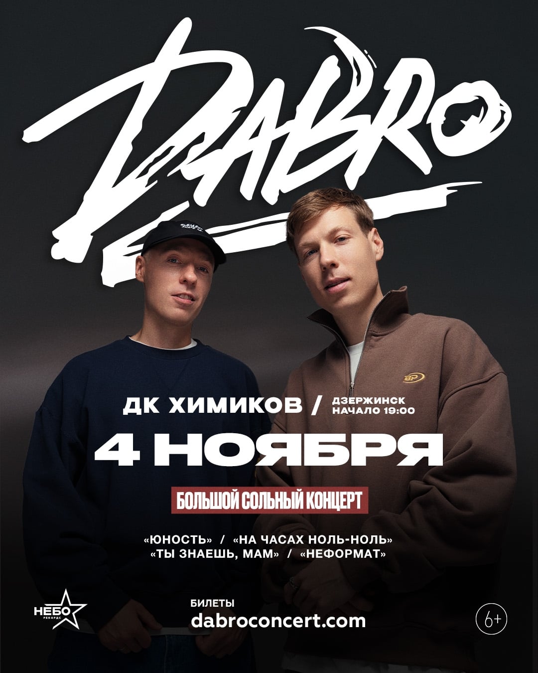 4 ноября в ДКХ выступит группа «Dabro»!