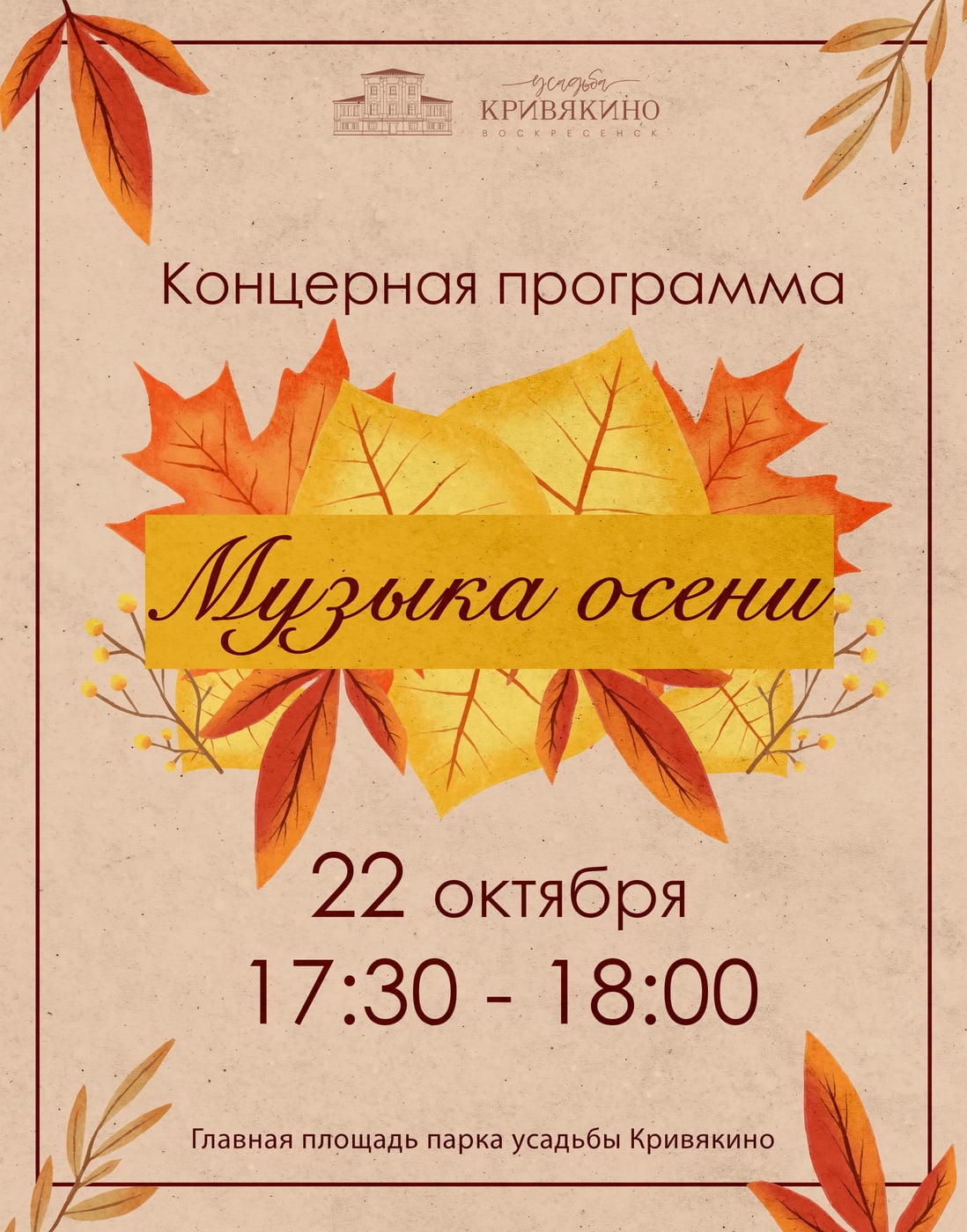 Планы на 22 октября уже есть? Записывайте!