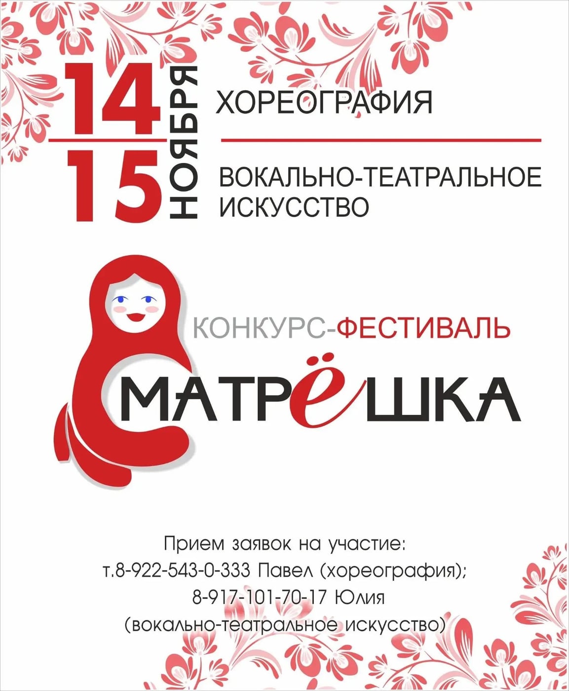 Фестиваль «Матрёшка - 2026 🪆»