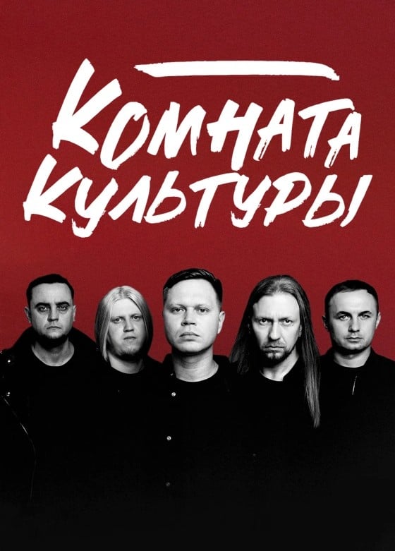 Комната культуры