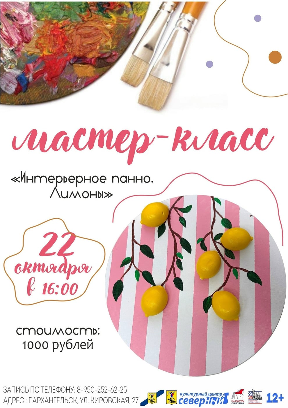 Творческие мастер-классы в Культурном центре «Северный»