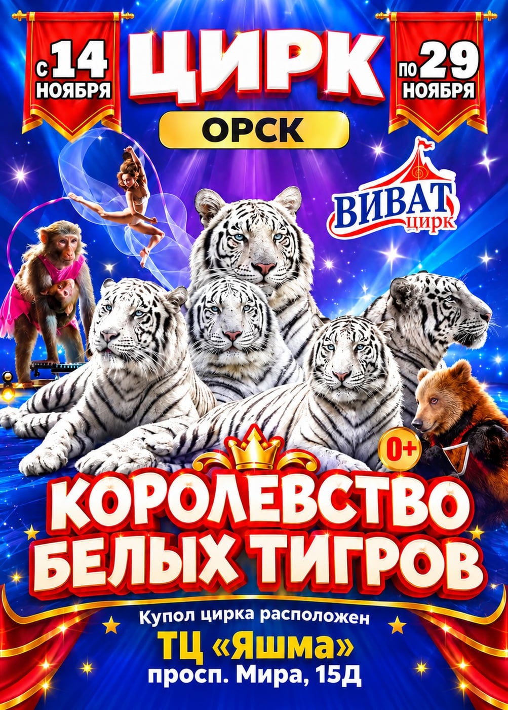 Цирк-шапито «Виват»
