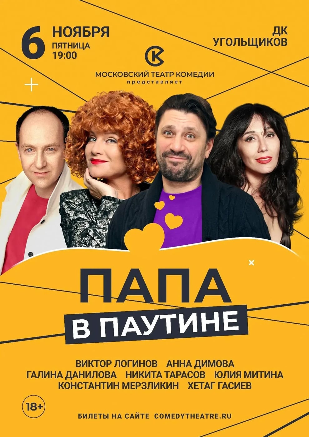 6 ноября пятница/ Кумертау ДК угольщиков спектакль папа в пустыне!