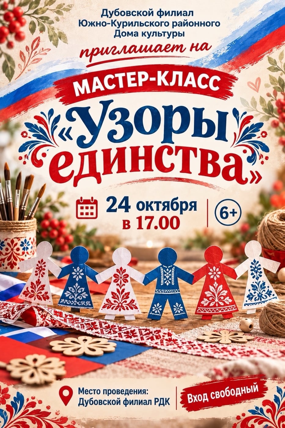 Мастер-класс «Узоры единства»