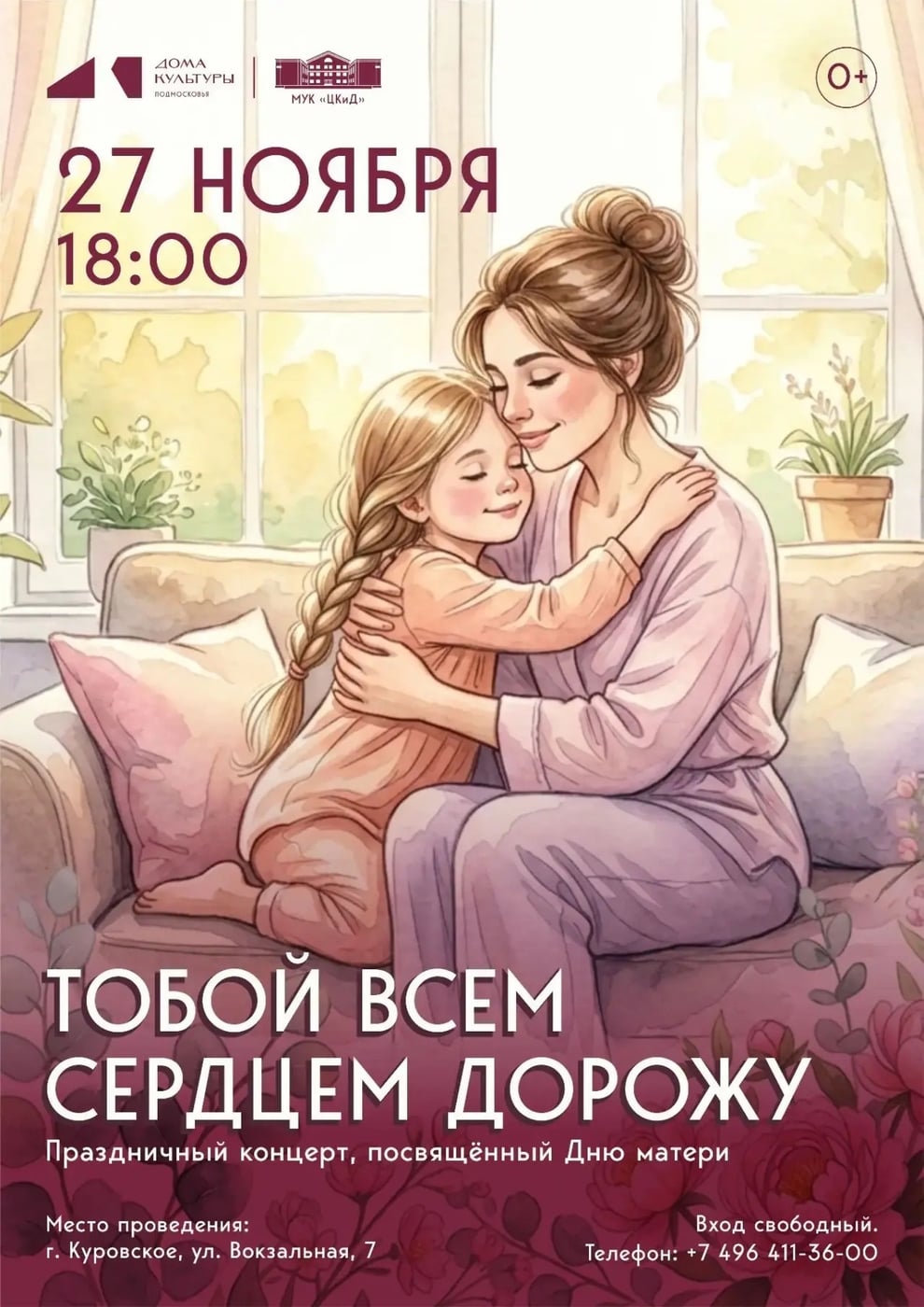 «Тобой всем сердцем дорожу»