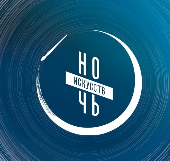 4 ноября - Ночь искусств в музейно-краеведческом центре!