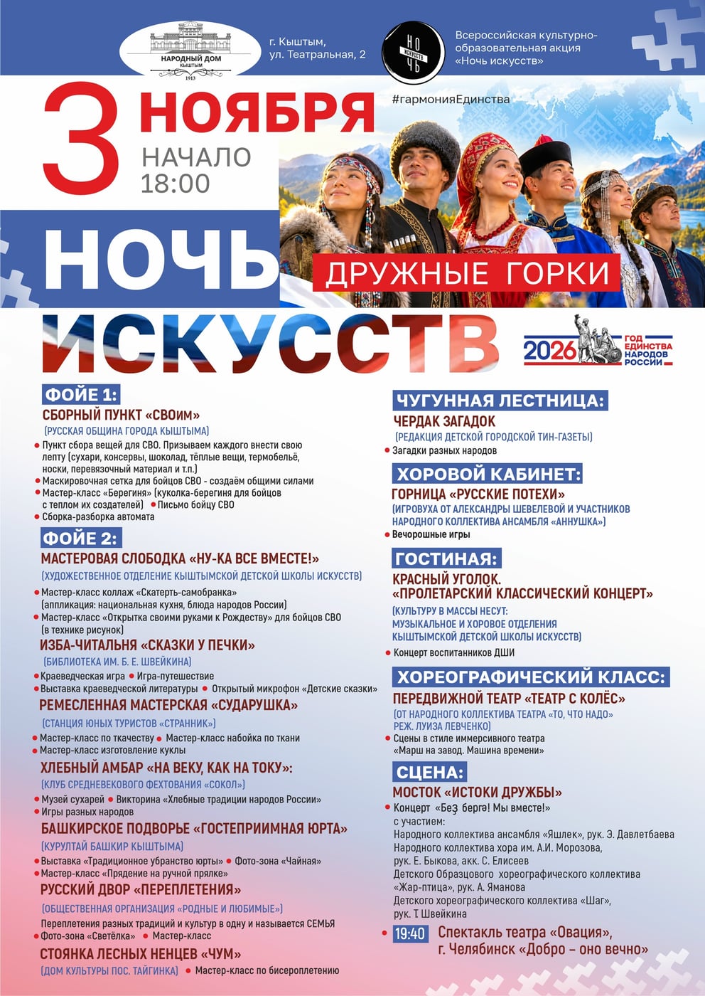 3 ноября в Кыштыме — Ночь искусств «Дружные горки»!