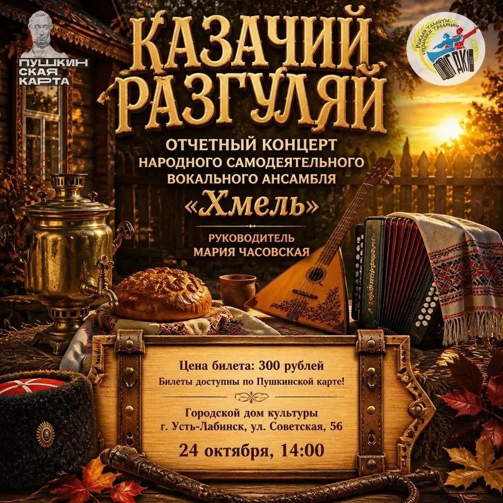 Концерт «Казачий разгуляй»