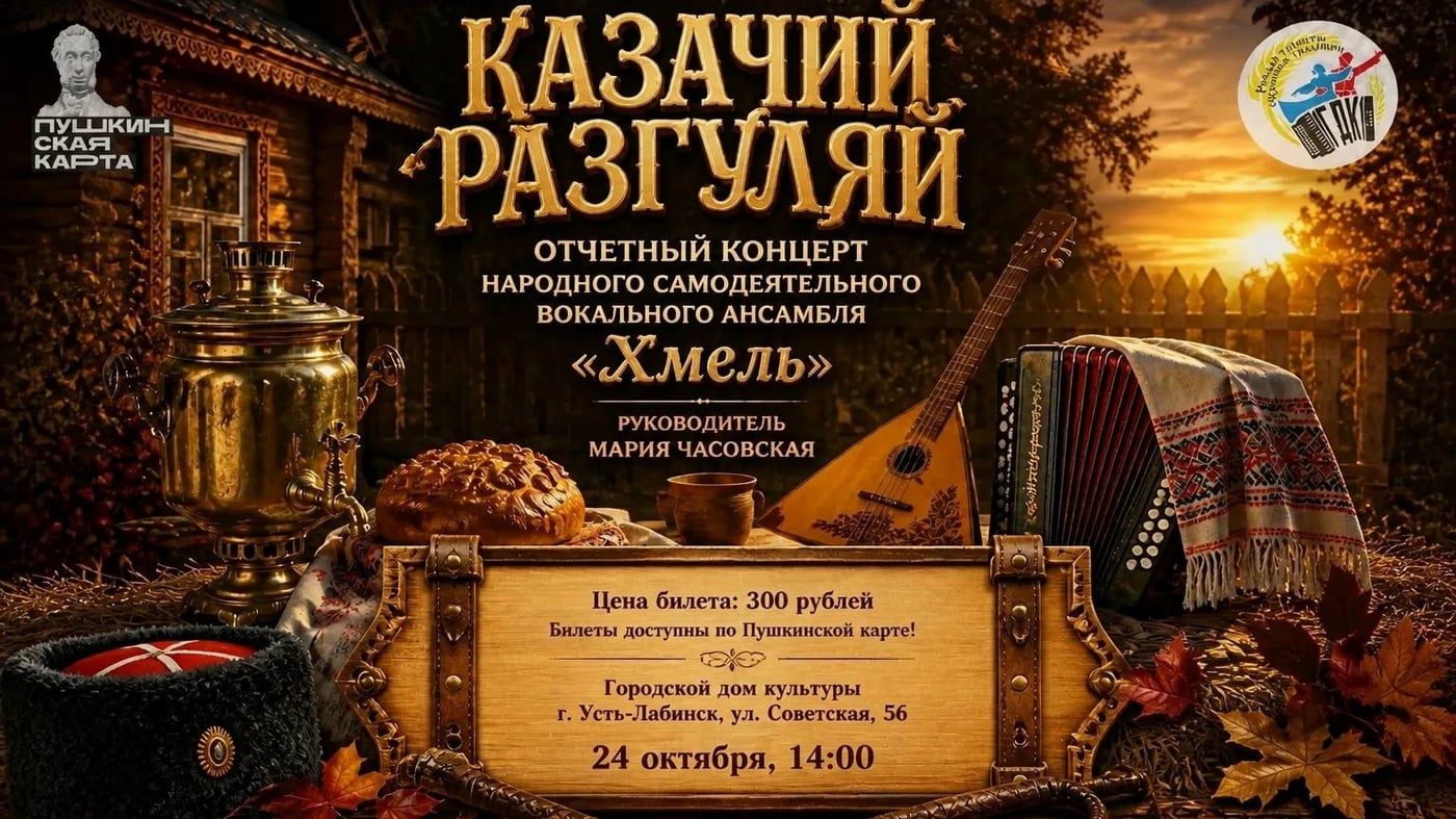 Как провести субботний вечер? Посетить концерт ансамбля «Хмель»!