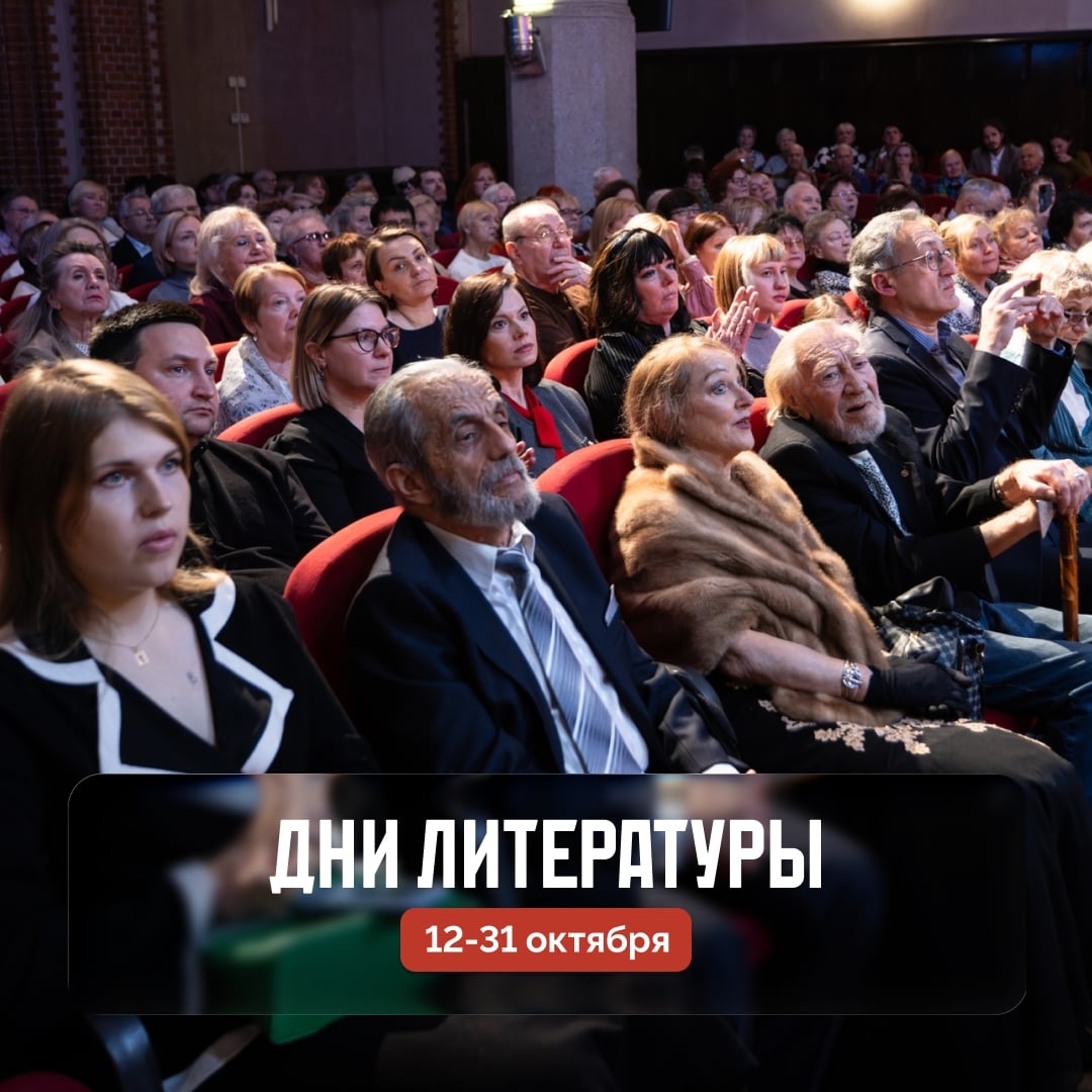 С 12 по 31 октября в Калининградской области пройдут Дни литературы