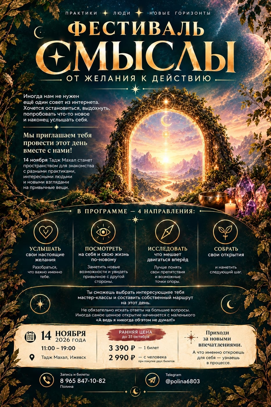 Фестиваль «Смыслы» - от желания к действию