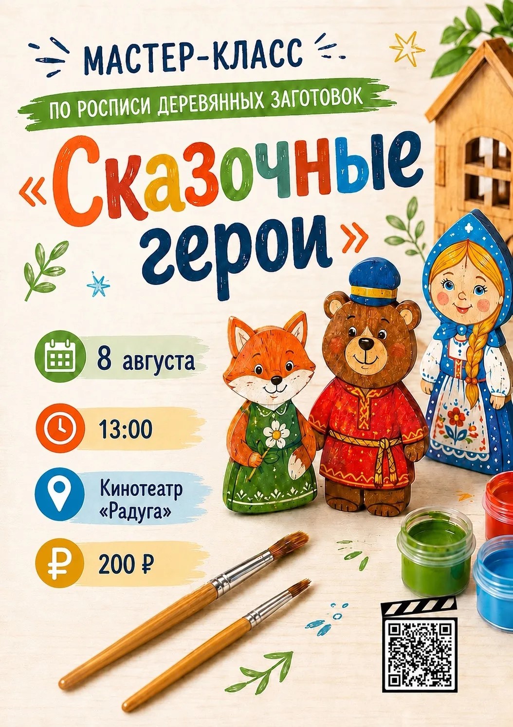 Сказочные герои