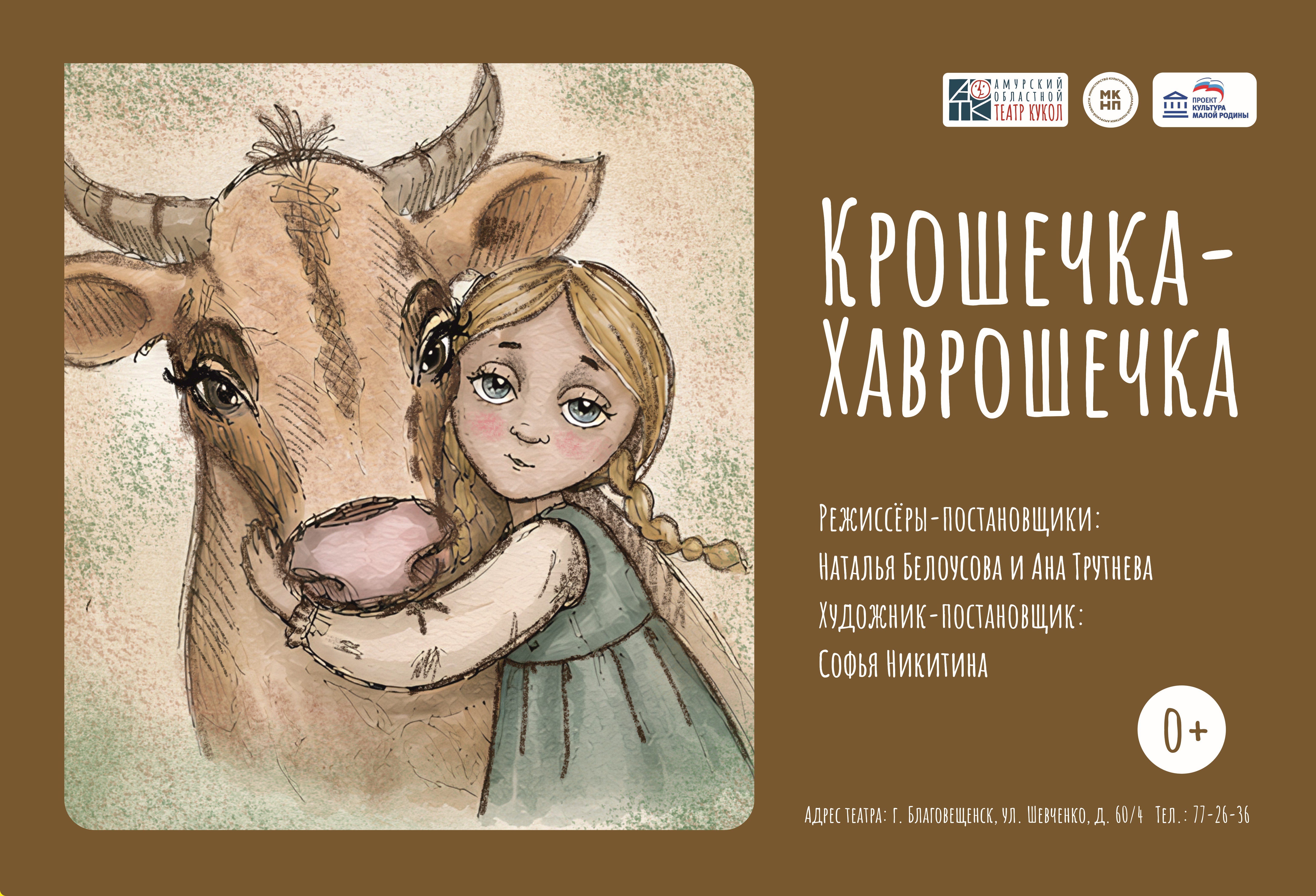 Спектакль "Крошечка-Хаврошечка"