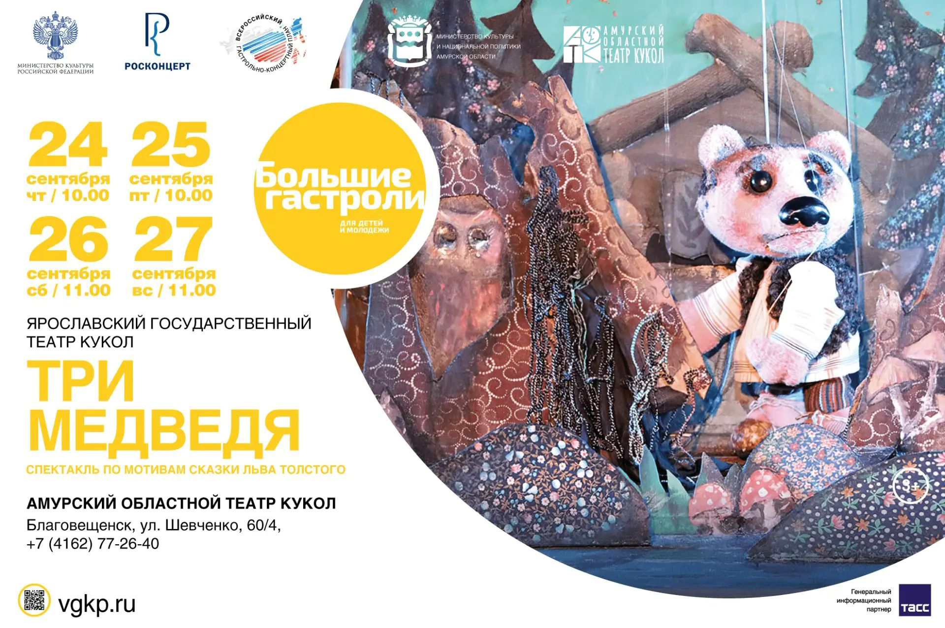 Спектакль "Три медведя"