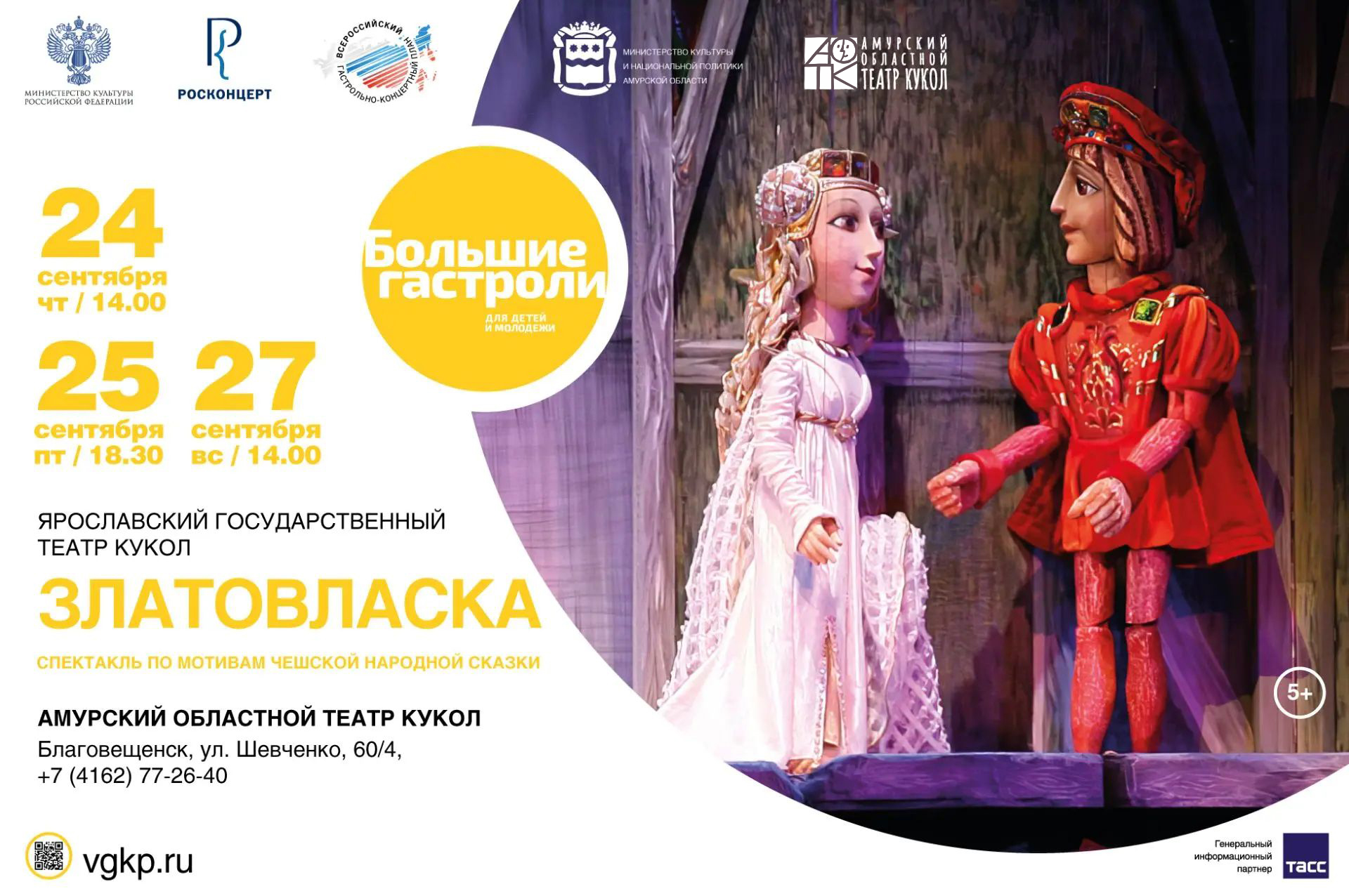 Спектакль "Златовласка"