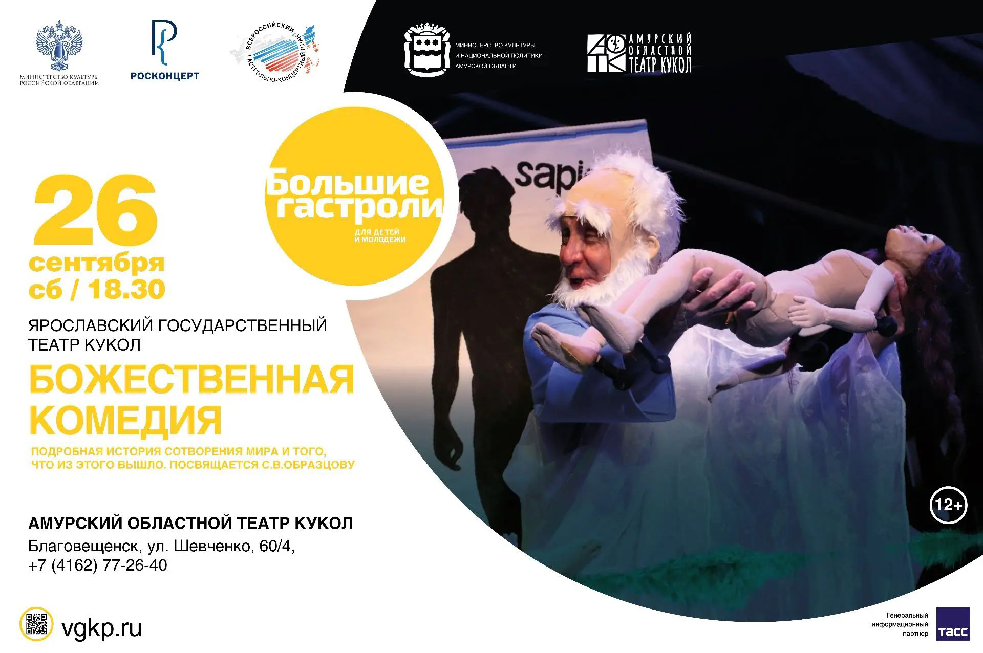 Спектакль "Божественная комедия"