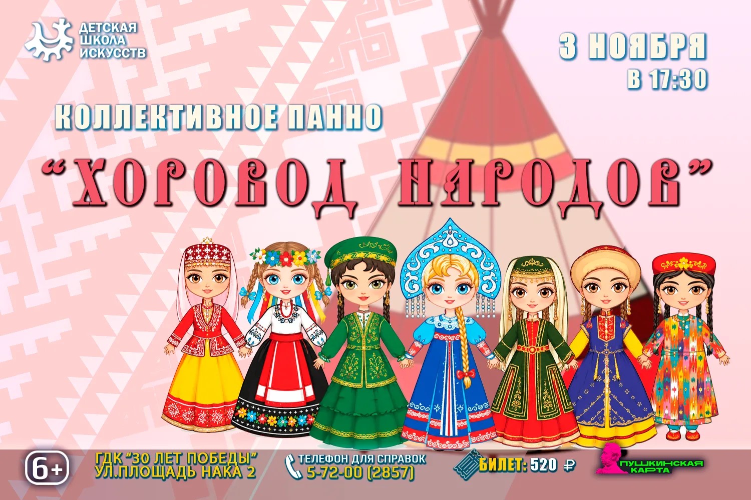 Мастер-класс «Хоровод народов»