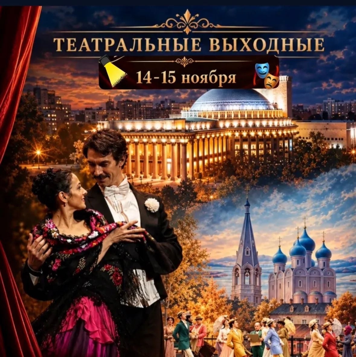 ТЕАТРАЛЬНЫЕ ВЫХОДНЫЕ В НОВОСИБИРСКЕ + ОТДЫХ В ТЕРМАХ «ХВОЯ»
