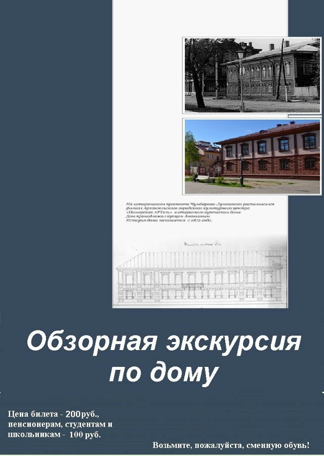 Обзорная экскурсия по дому