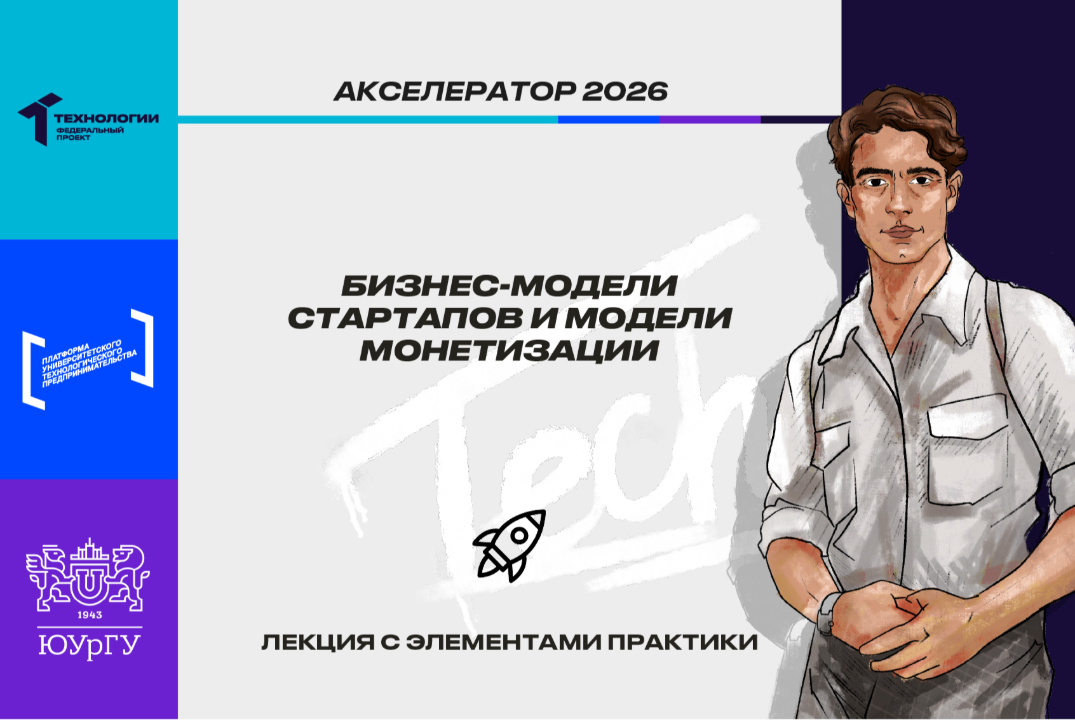 Бизнес-модели стартапов и модели монетизации #АП