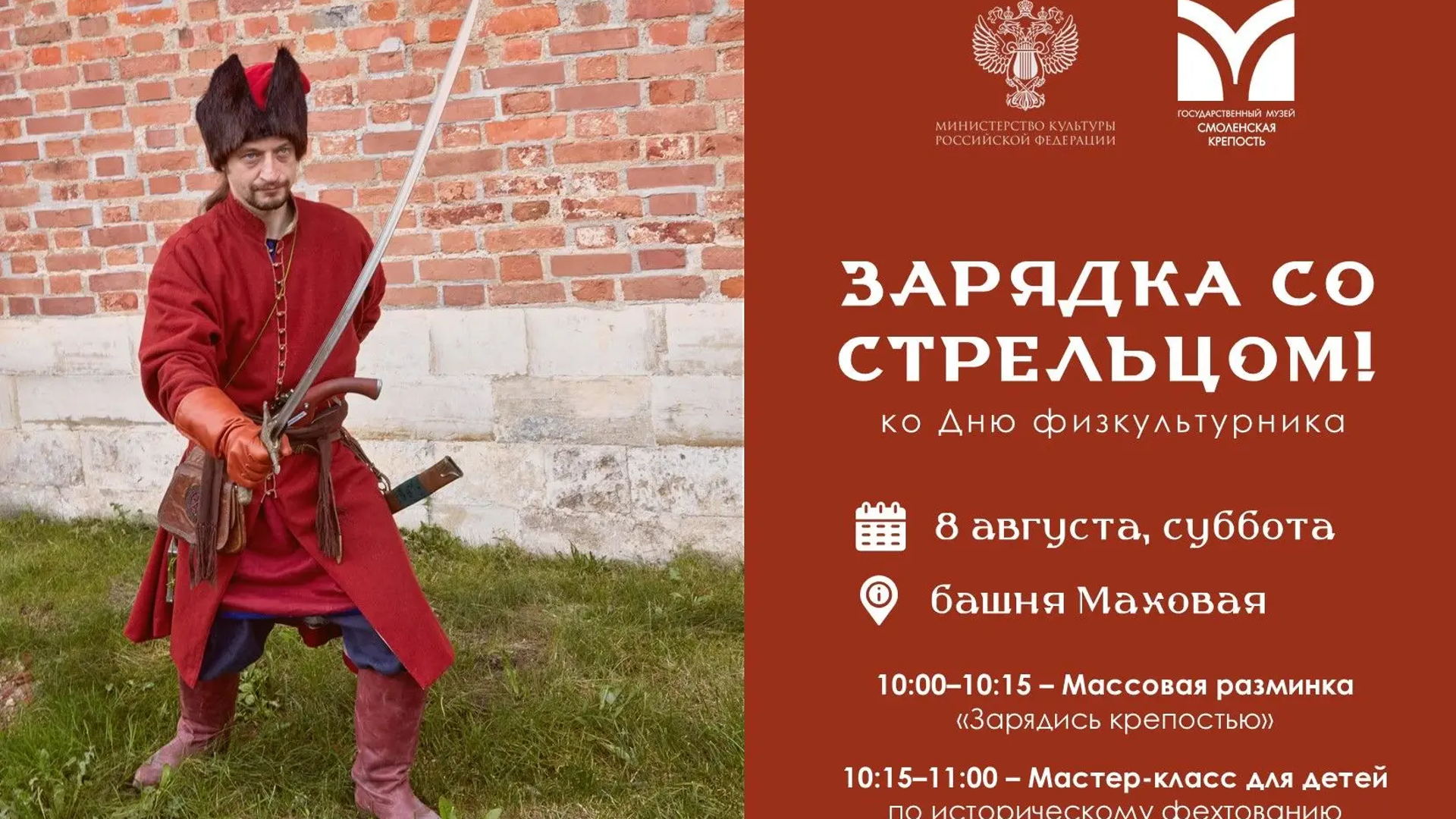 День физкультурника