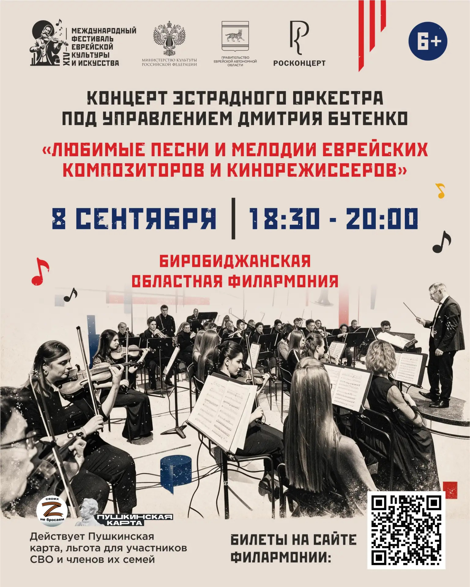 Концерт "Любимые песни и мелодии еврейских композиторов и кинорежиссеров"