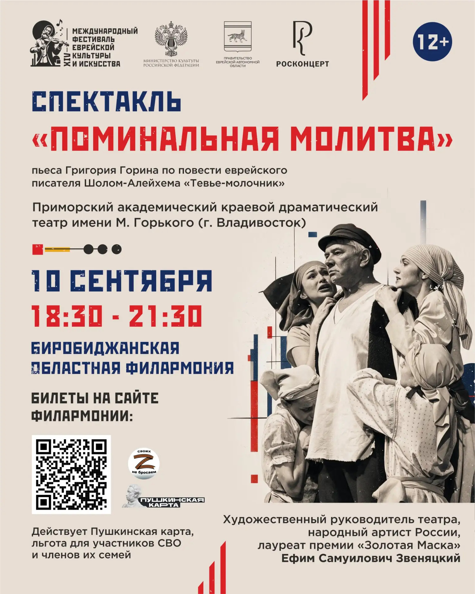 Спектакль "Поминальная молитва"