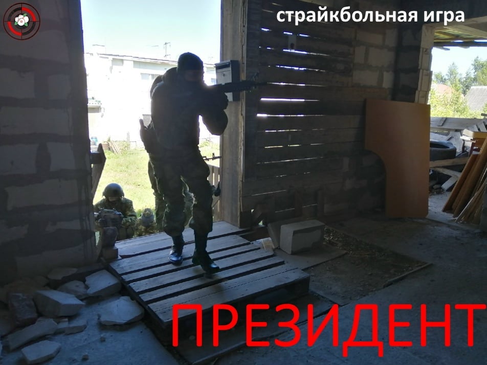 Страйкбольная открытая воскресная военно-тактическая игра "Президент"