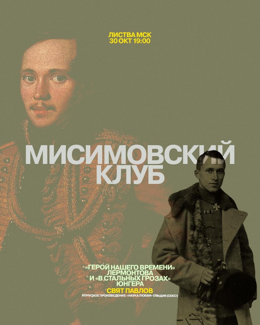 В пятницу, 30 октября, у нас намечается вечер бессмертной классики