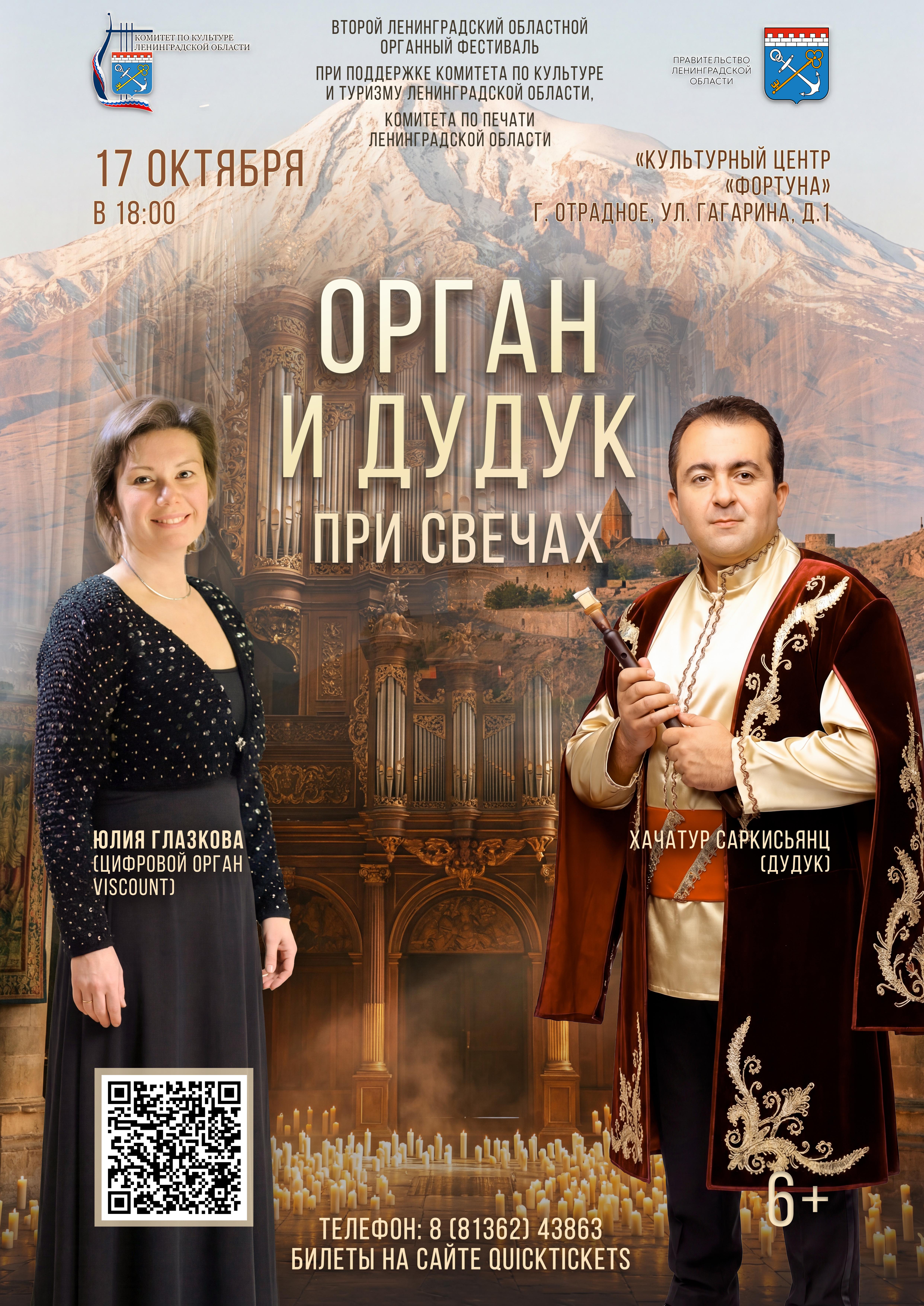 Орган и дудук при свечах