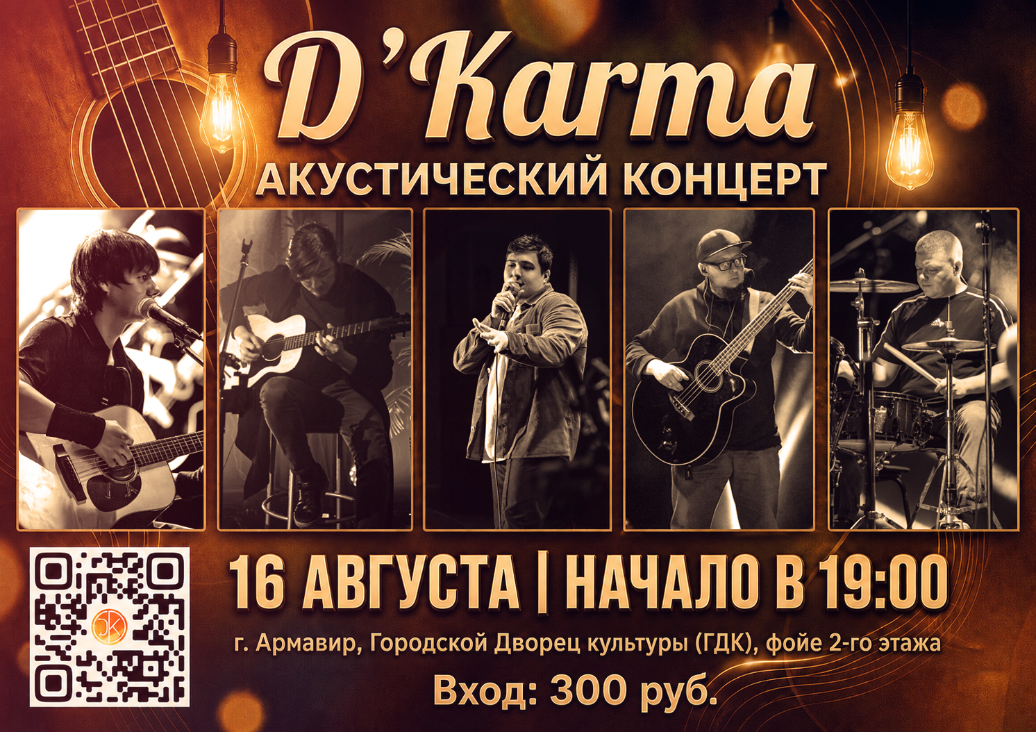 Акустический концерт «Музыкальная гостиная»
