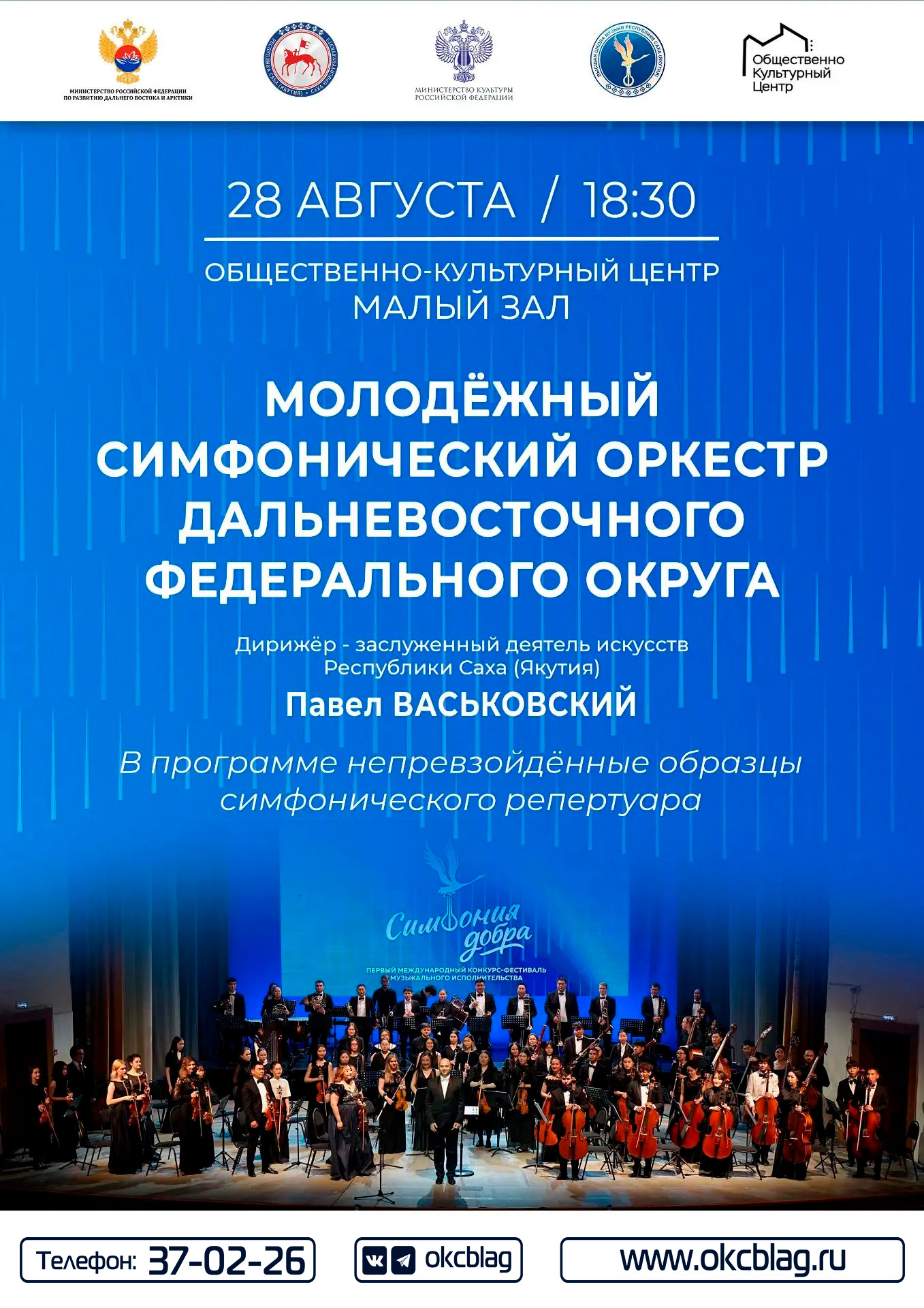 Симфонический оркестр