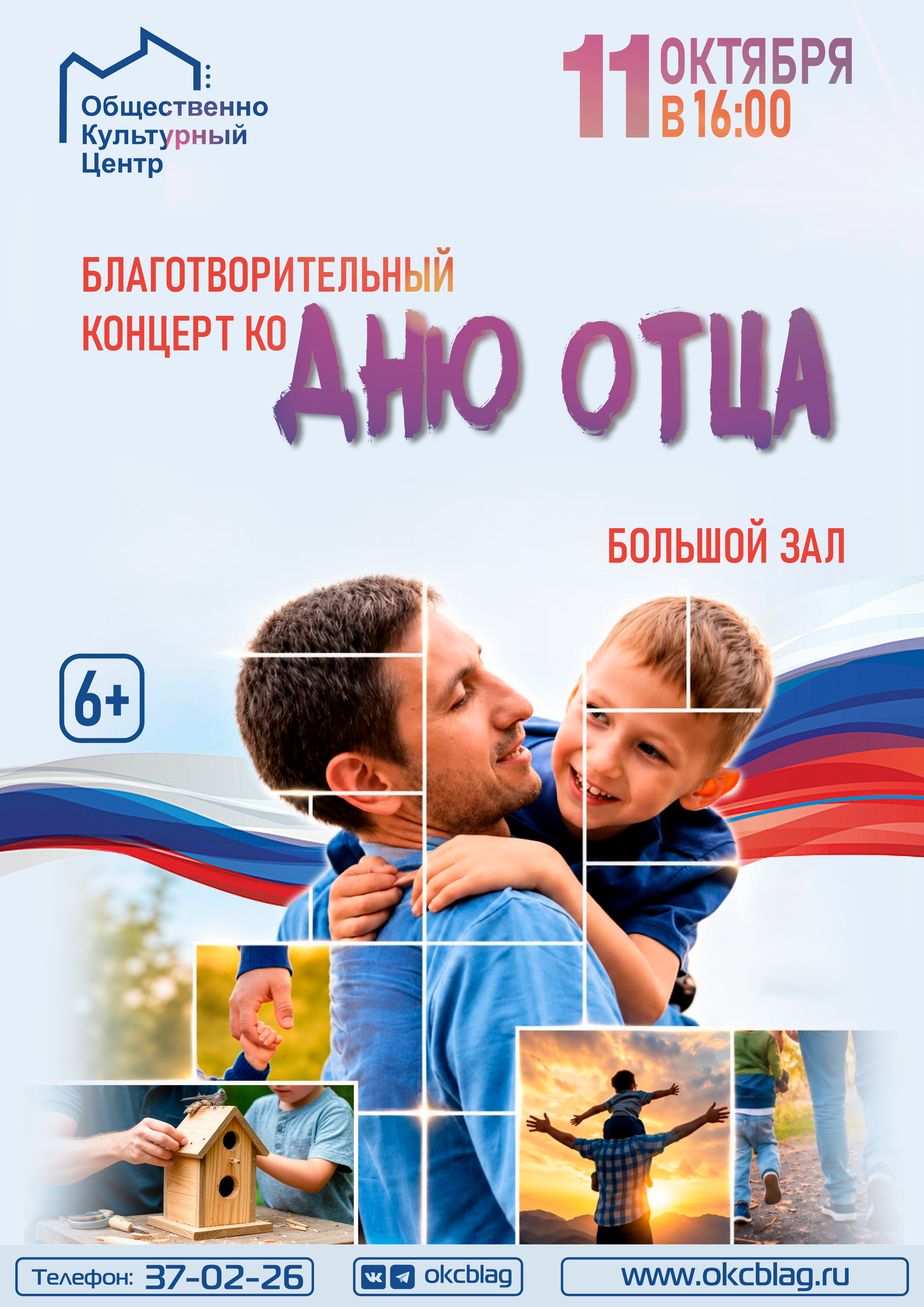 День отца