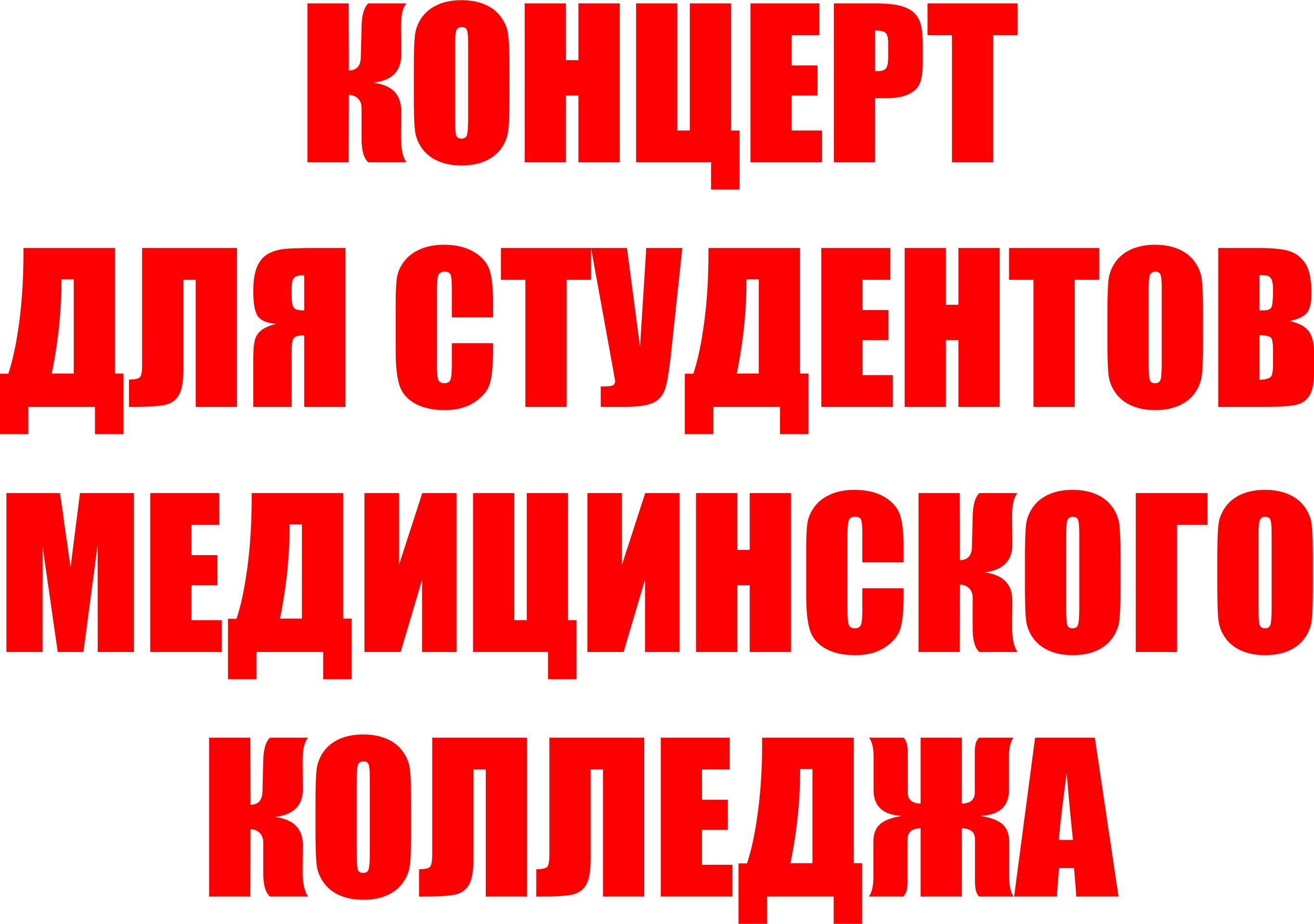 Концерт «Будущее за нами»