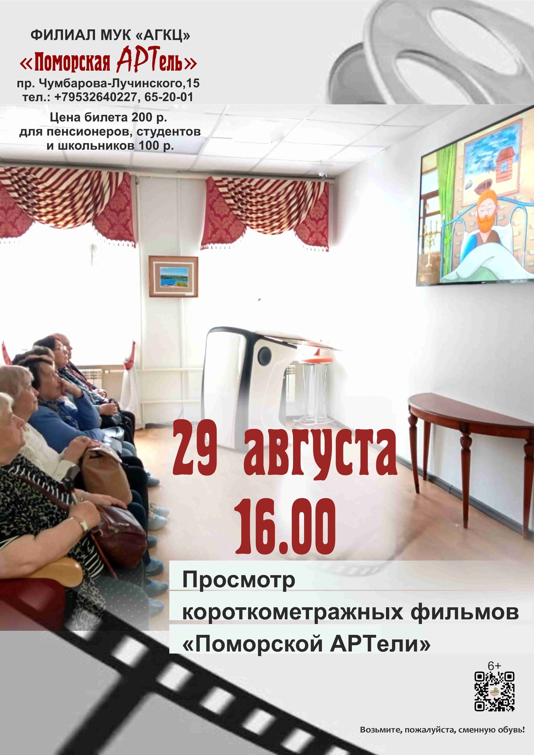 Просмотр короткометражных фильмов «Поморской АРТели»
