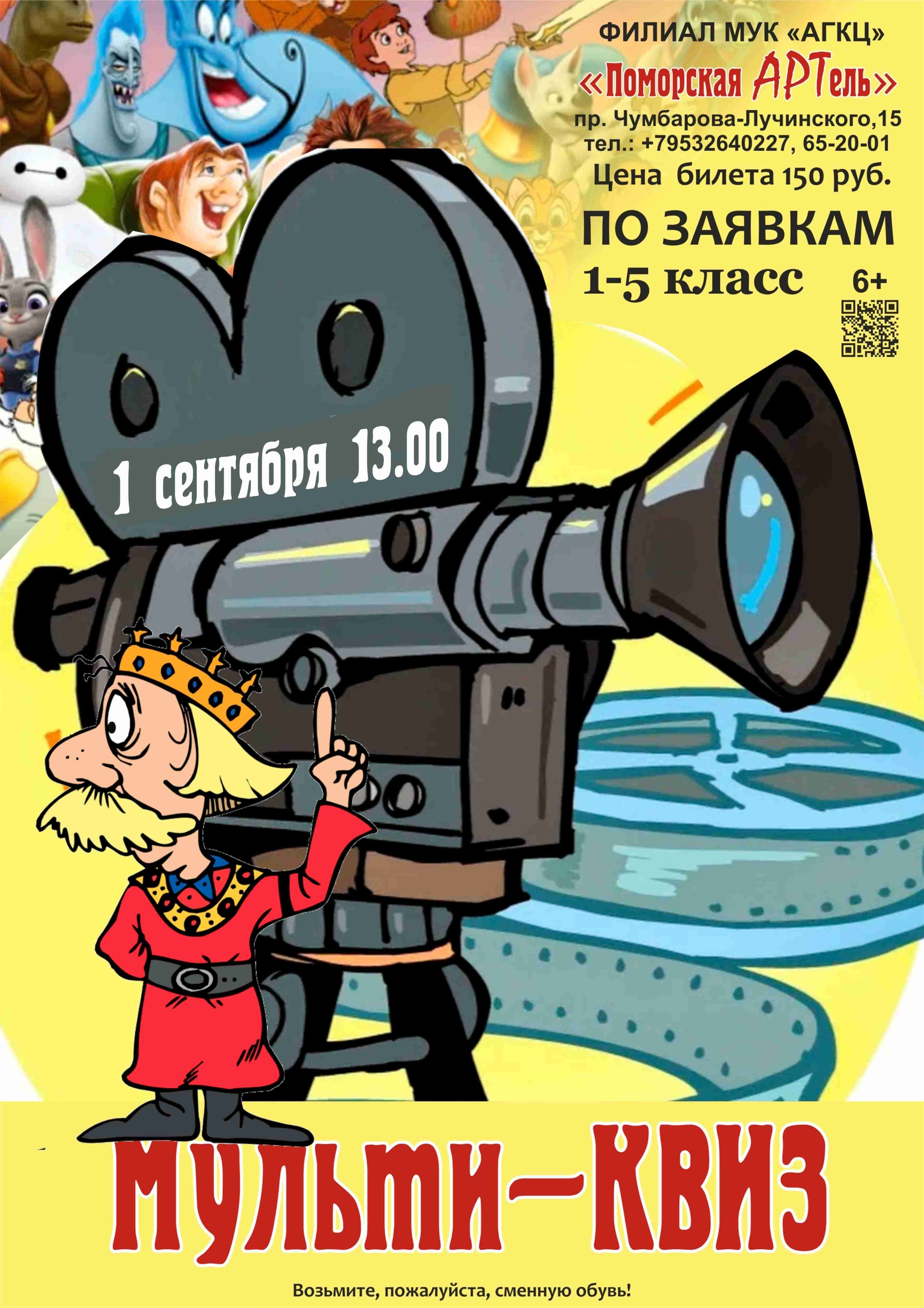 Мульти-квиз