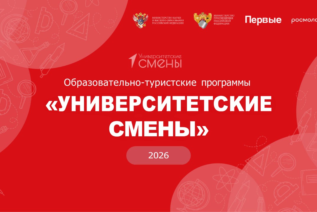 6 Университетская смена ЮФУ-2026. Профориентационный блок и блок Движения Первых