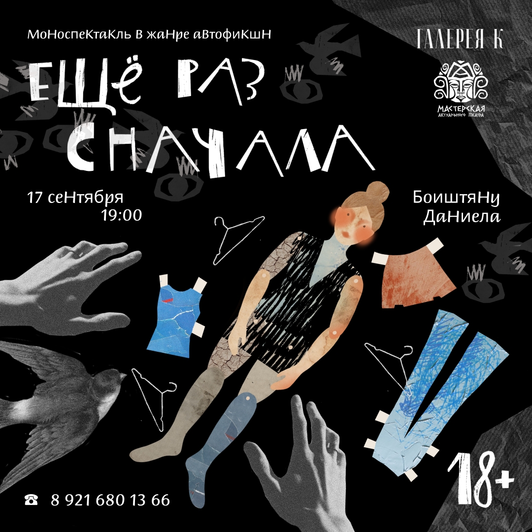 "Еще раз сначала"