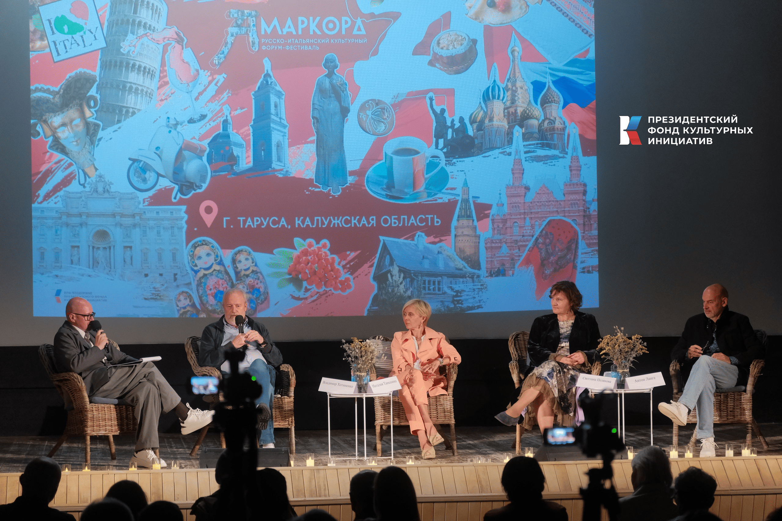 Международный культурный форум-фестиваль «Амаркорд»