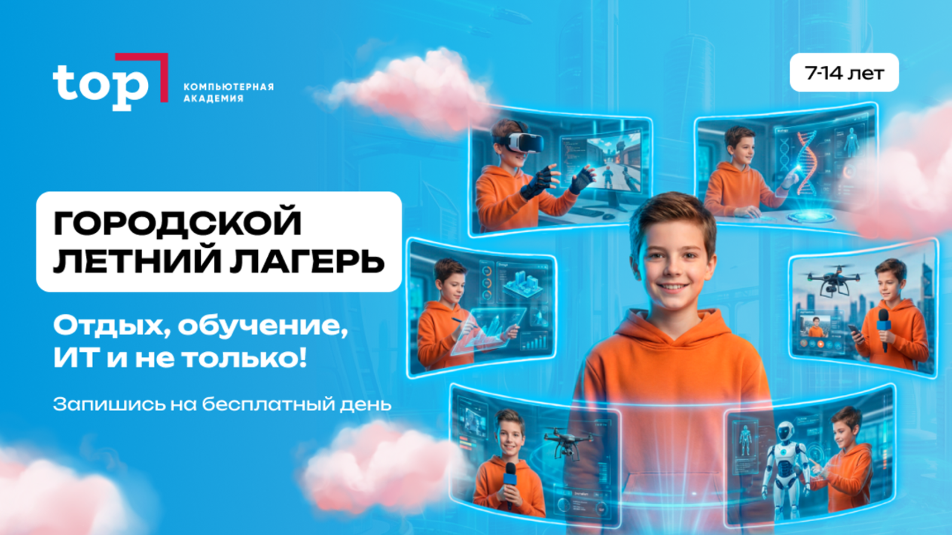 Летние ИТ каникула в Академии ТОП м. Севастопольская