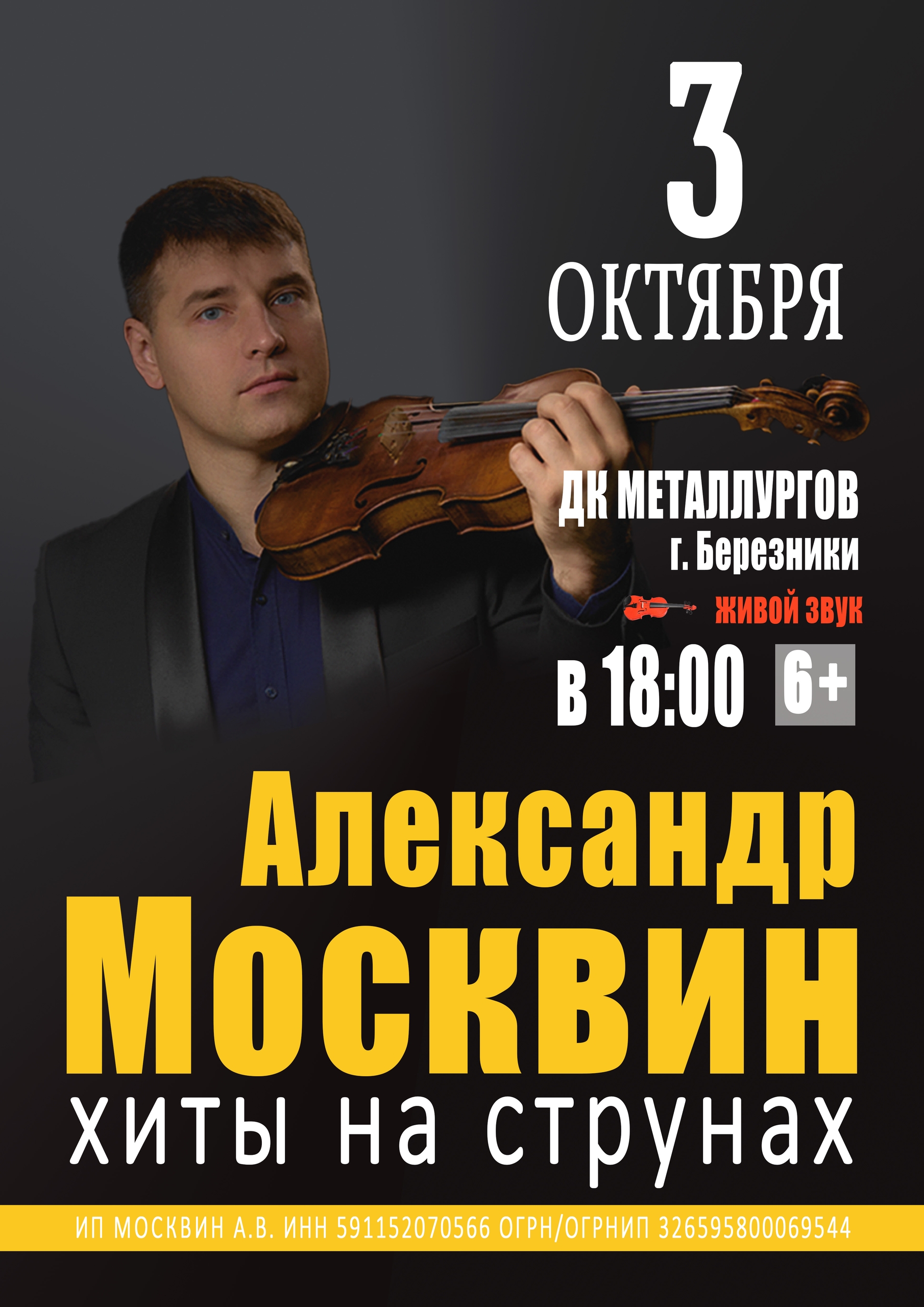 Александр Москвин "Хиты на струнах"