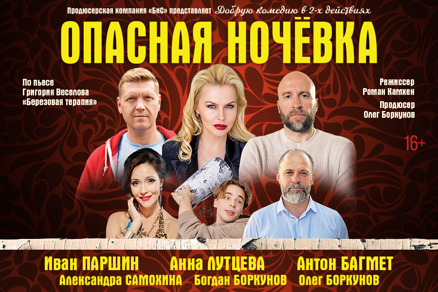 ОПАСНАЯ НОЧЕВКА ЖЕЛЕЗНОВОДСК