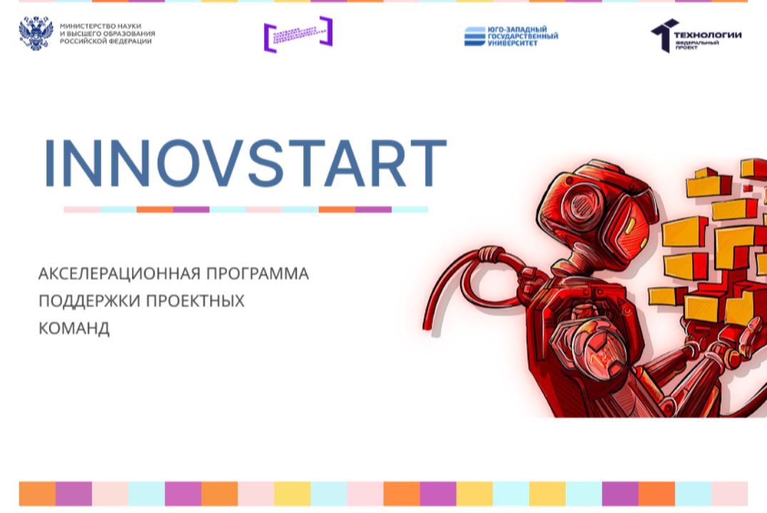 Акселерационная программа INNOVSTART