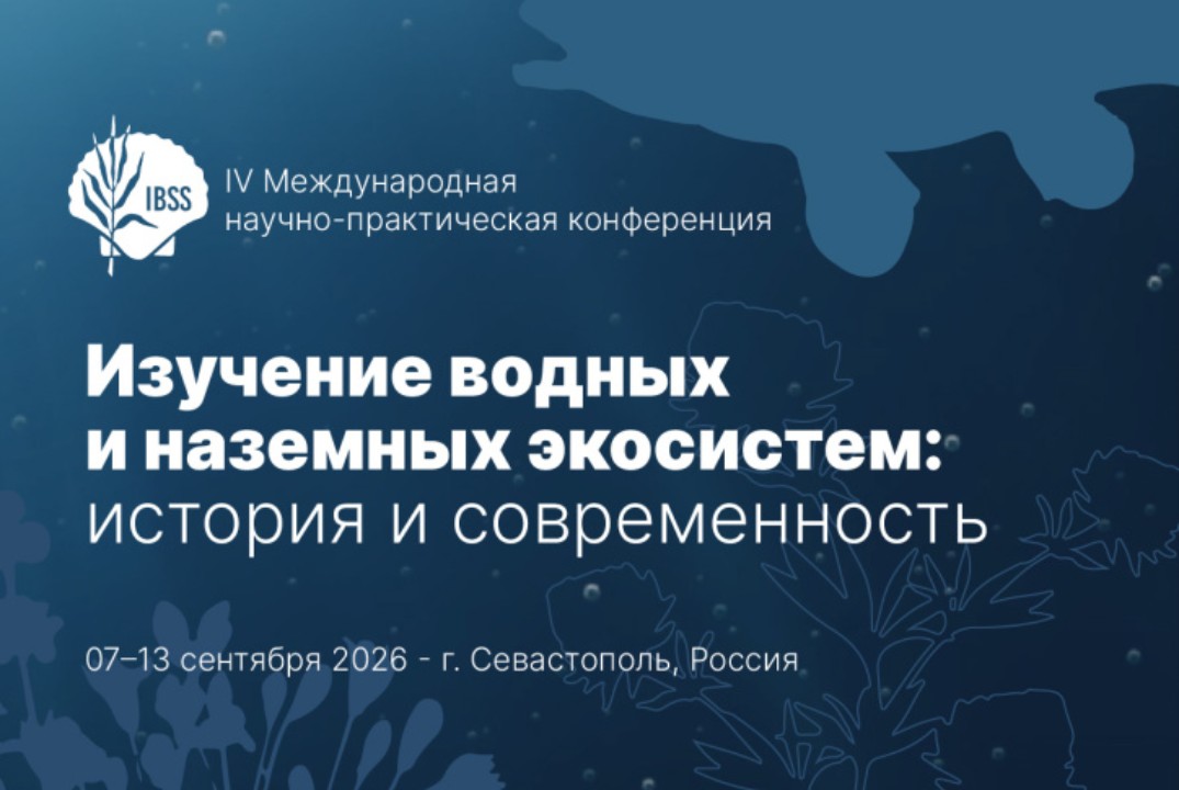 Круглый стол "Биоэкономика будущего: от фундаментальной науки к биотехнологиям и устойчивому развитию"