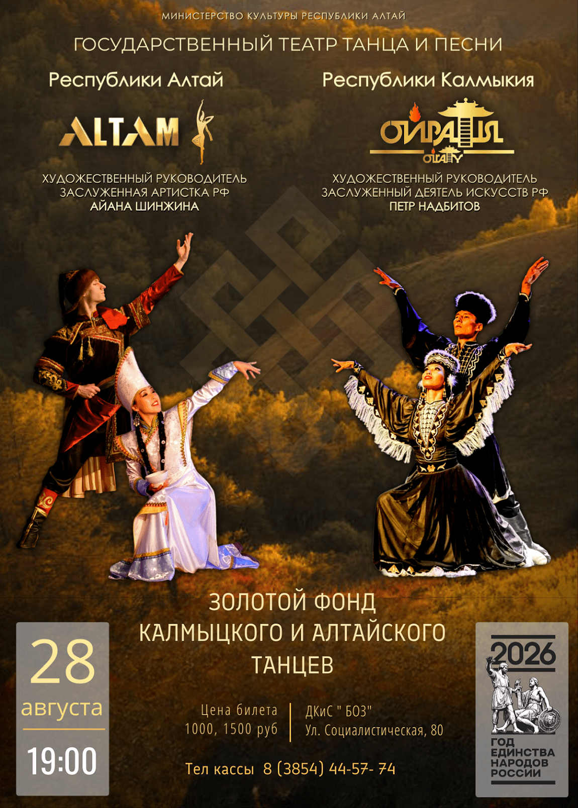 Концерт «Диалог двух культур»: Калмыкия и Алтай