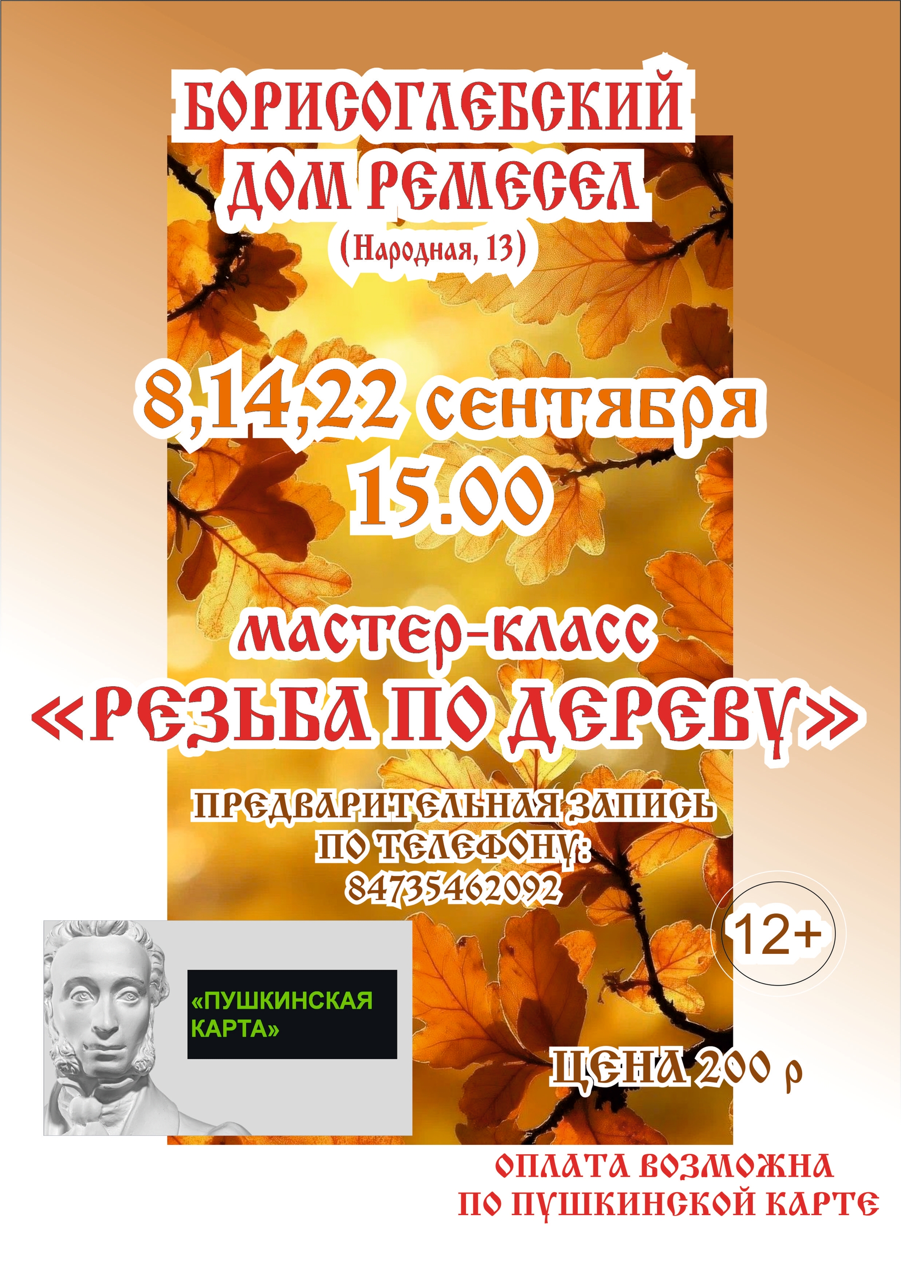 Мастер-класс «Резьба по дереву»