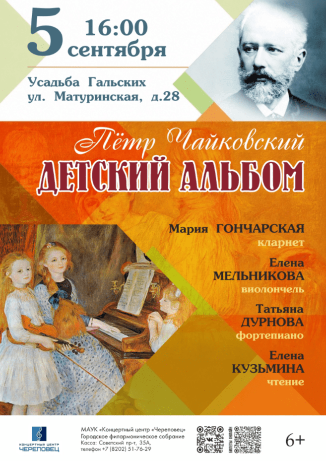 Программа «Детский альбом»